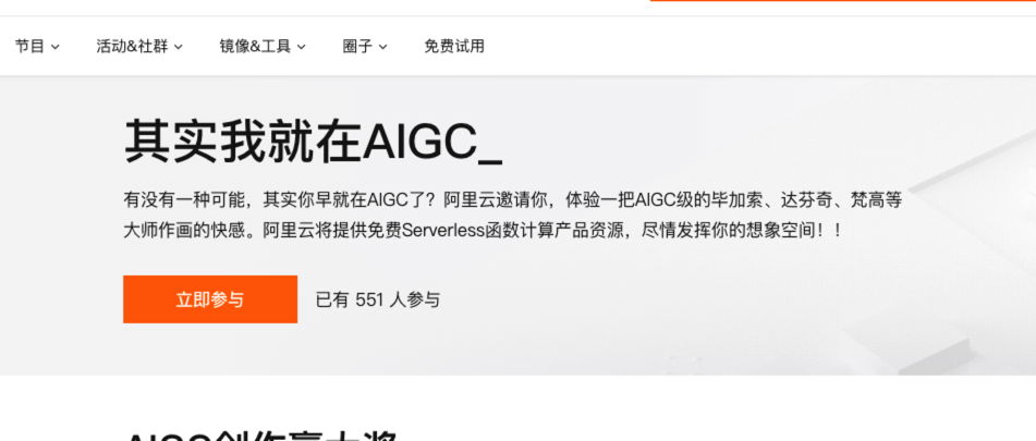 阿里云 AIGC 白嫖 FC 搭建 stable diffusion